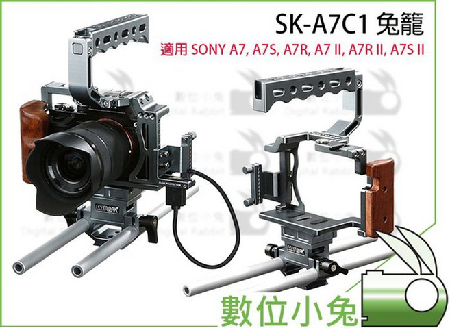 SONY SK-A7C1 兔籠 提籠 承架 適用於 SONY A7 A7S A7R A7 II A7R II A7S II