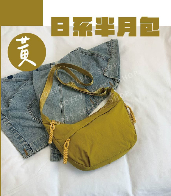 日系半月包, 黃色