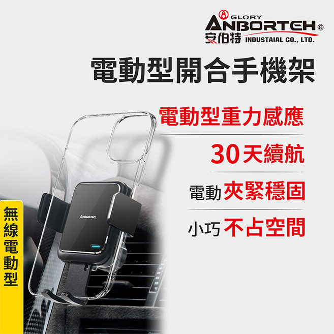 【安伯特】電動型開合手機架 R3D197, 冷氣口支架