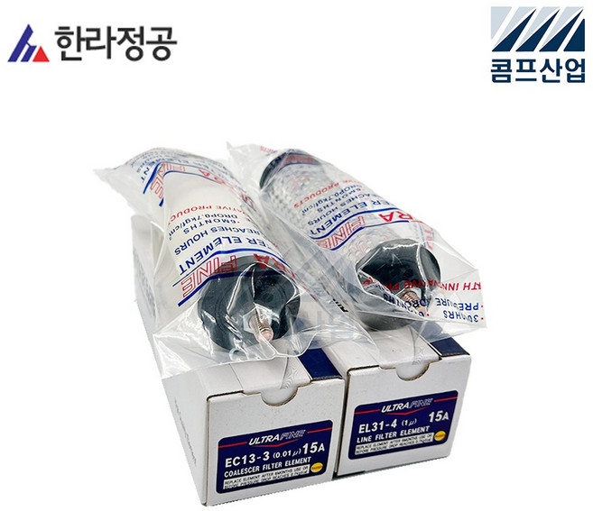 한라정공 순정품 ULTRAFINE - 15A 울트라파인 라인필터 엘레멘트 콤프레샤 수분제거, 3100(1미크롬), 1개