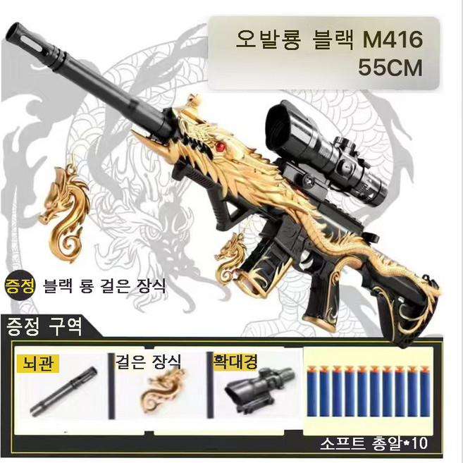 어린이 장난감 총 소프트 탄환 오발금룡 M416 저격총 생일 선물, 70C 블랙(13소프트 총알 증정), 1개