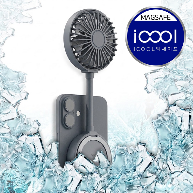 아이쿨 맥세이프 무선 핸즈프리 휴대용 저소음 손선풍기 강풍 자석 탑재 BLDC모터, 다크 그레이