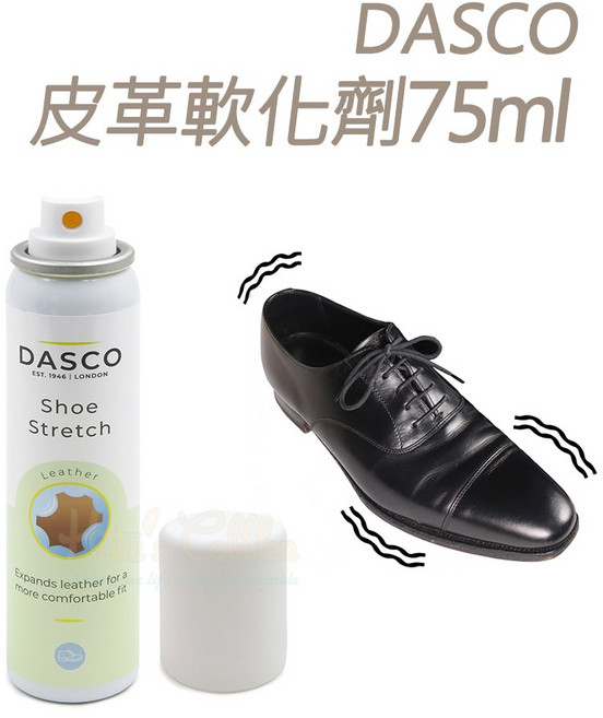 DASCO 皮革軟化劑 75ml, 1個