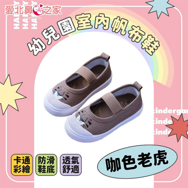 兒童帆布鞋 幼兒園室內鞋 寶寶學步鞋 防滑透氣 幼稚園鞋