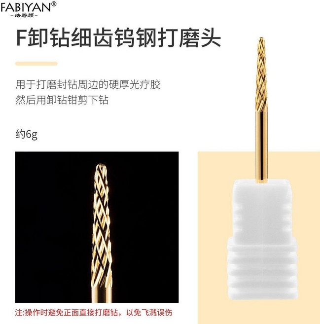 good 鎢鋼打磨頭耐磨快速卸甲修型去死皮美甲打磨機打磨頭美甲工具, 1個, F齒卸鑽 金色, 金色, F齒卸鑽