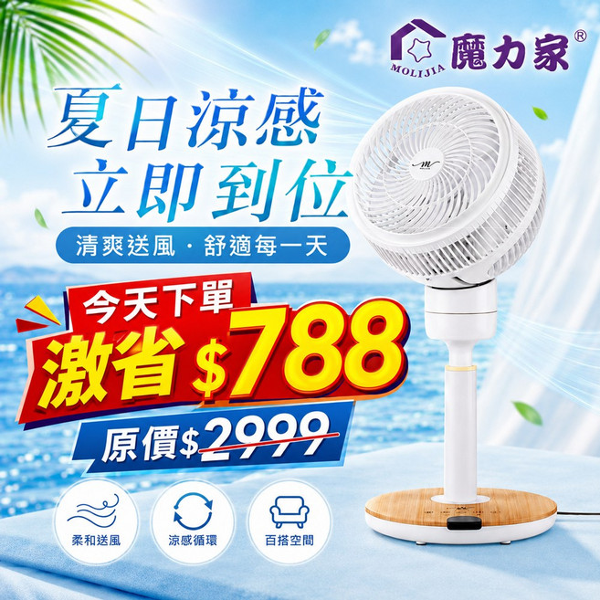 MOLIJIA® 9吋DC變頻無刷直流風扇, M186全自動BLDC變頻無刷直流循環風扇-落地型/BY010086