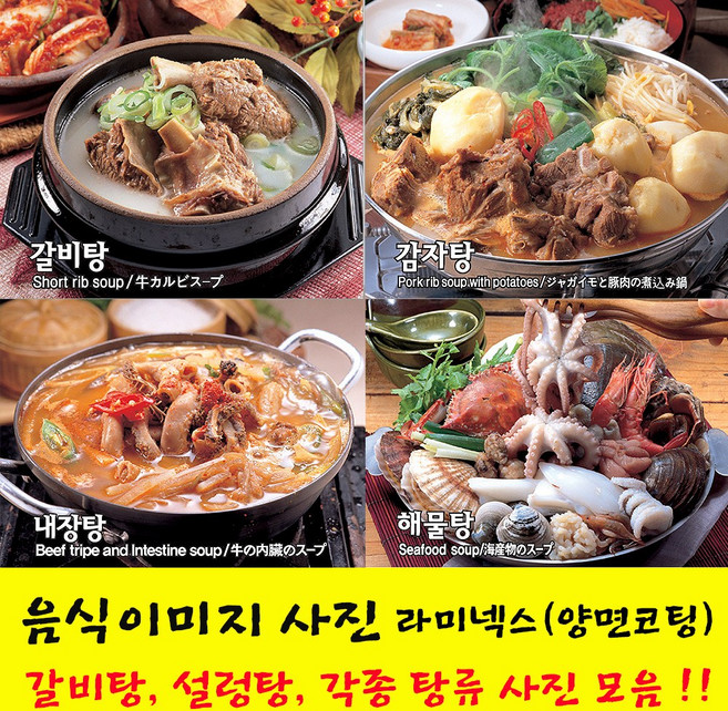 샵앤링크 음식사진 요리 음식이미지 라미넥스 코팅 갈비탕 설렁탕 탕류, 15_추어탕