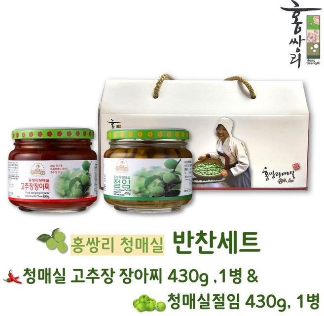 매실명인 홍쌍리 청매실 고추장 장아찌430g+매실절임430g 반찬세트
