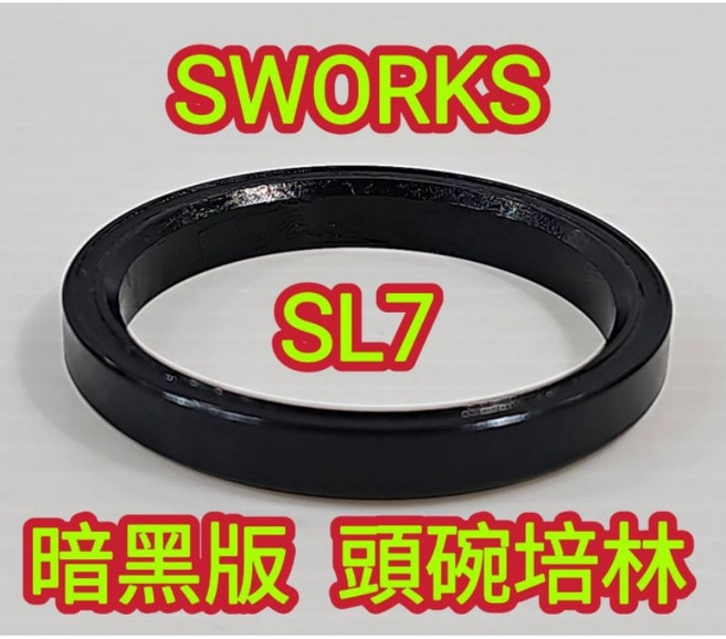 Tripeak 暗黑版 頭碗培林 S-WORKS SL7 SL8 碟煞專用 頭碗軸承 耐腐蝕 防止鏽蝕 增加耐用度, 1個, SL8 上頭碗培林"暗黑版"*1顆