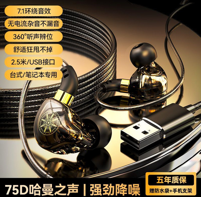 電腦耳機 USB插孔 7.1環繞音效 強勁降噪 重低音 遊戲電競, 1個, USB插頭【7.1音效 0延遲】電競賽事級初階版 【3D立體空間音效】