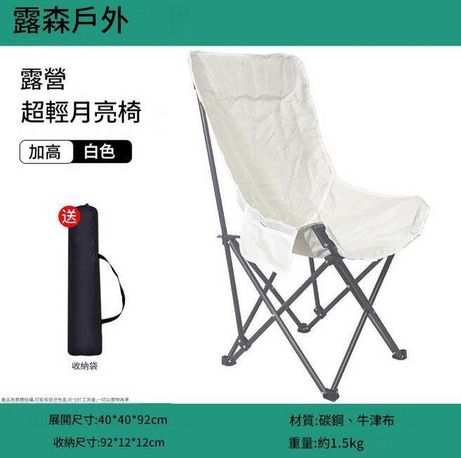 露森戶外 超輕高背月亮椅, 高背月亮椅 - 米白色 不可調節, 1個