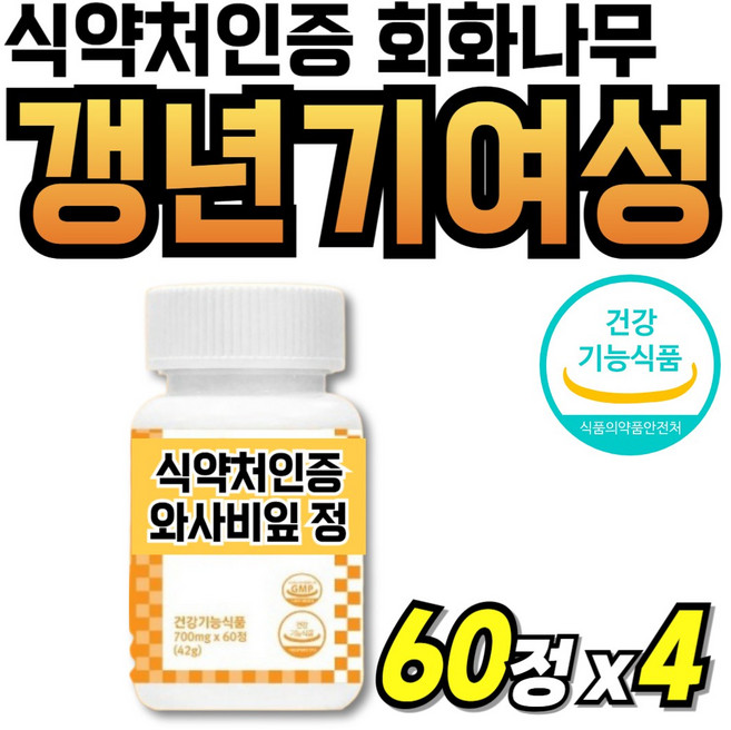 비타민D 식물성 여성 소포리코사이드 중년 회화나무열매 우먼 비타디 부모님 뼈건강, 4개, 60정