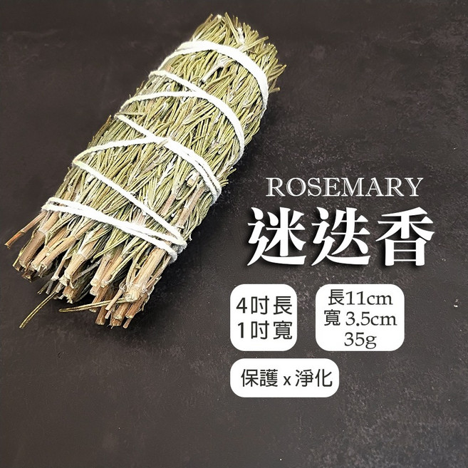 雨林薰舍 秘魯聖木鼠尾草燃燒托盤 放鬆冥想, 1個, 迷迭香(捆)