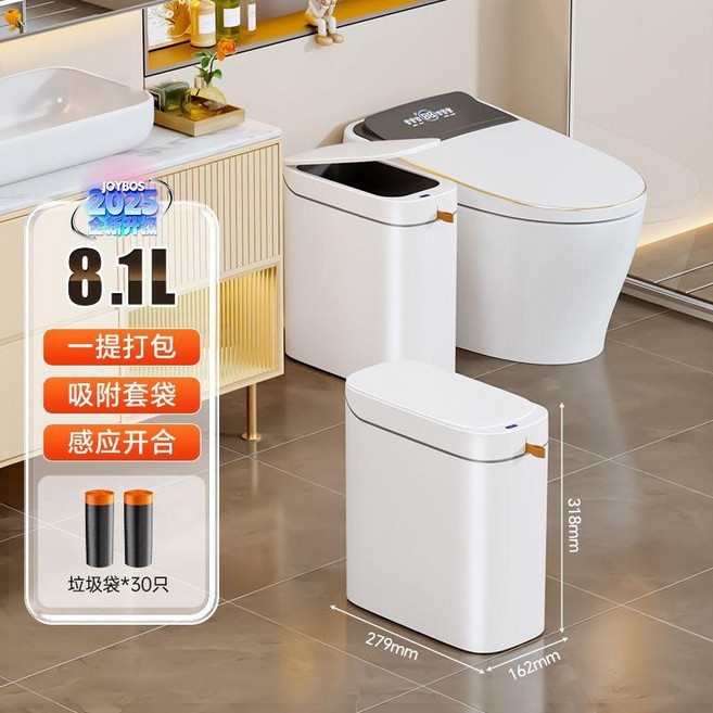 JOYBOS 智能感應垃圾桶 8.1L 自動打包 衛生間家用, 內長8.1寸/一包5卷/1卷15只,1個落地桶 45*50配袋 2卷