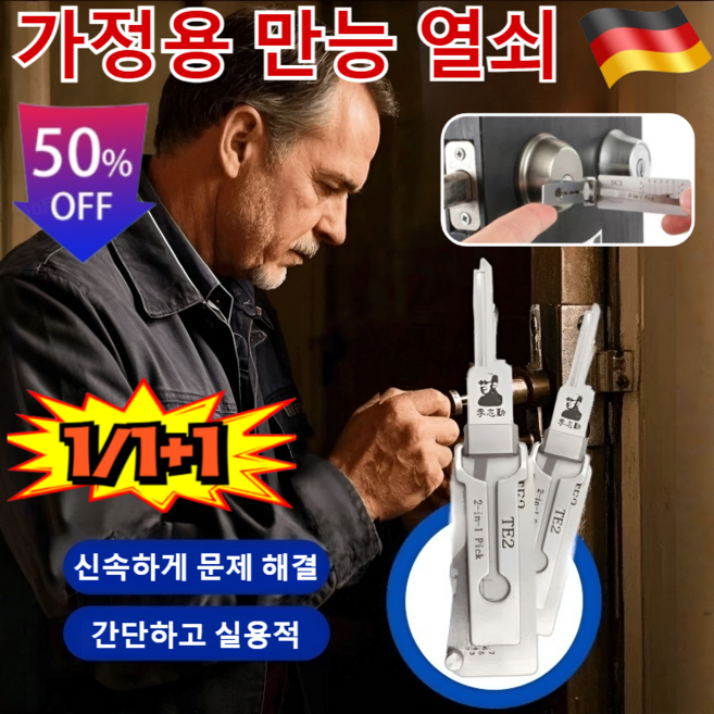 [수리공 전문가용] 다기능 자물쇠 따기 락픽 휴대용 도어락 만능 자물쇠 열쇠 키 디코더 만능열쇠 키트 빠른 해결/간단 실용, 2개