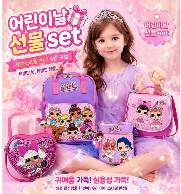엘오엘 프리티걸즈세트 4종세트