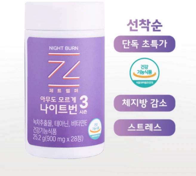 제트헬퍼 아무도모르게 체지방 감소 나이트번 시즌2 1개 (28정), 1박스, 14회분 - 쿠팡