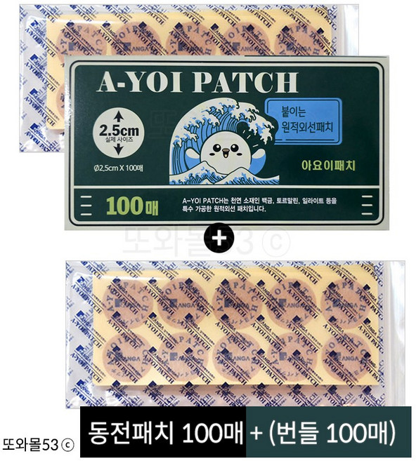 아요이 패치 100매 + 번들 100매
