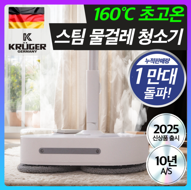 독일 프리미엄 초고온 더블스핀 스팀 물걸레 청소기 LED 핸디형, 퓨어화이트 프리미엄