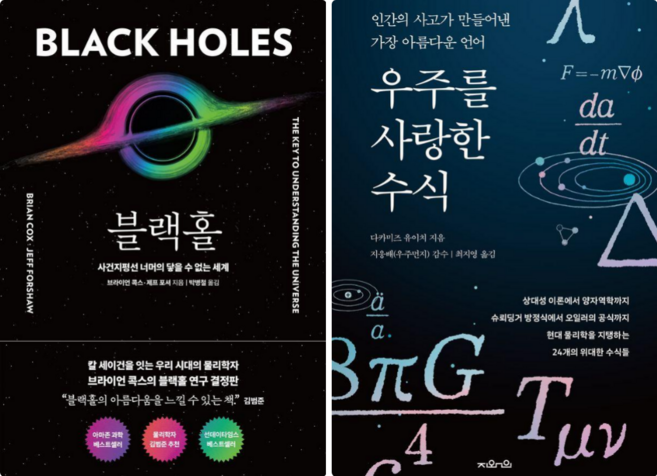 블랙홀 + 우주를 사랑한 수식 (전 2권)