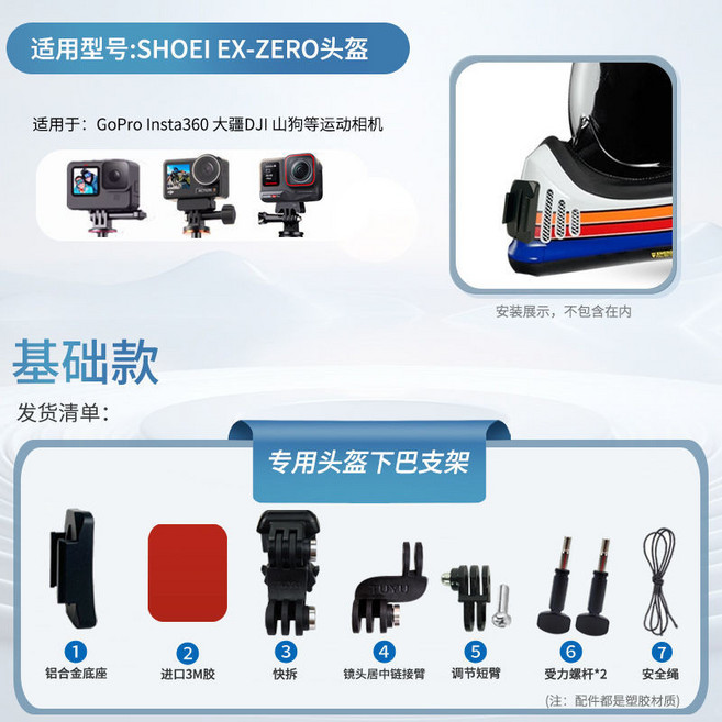 颱風騎士 GoPro 大疆 DJI 配件, 1個, 適用於:SHOEI EX-ZERO復古盔