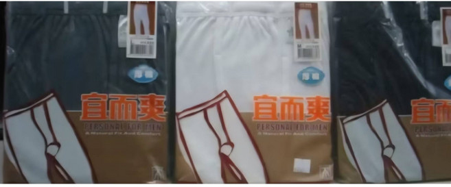 宜而爽 男士內褲
