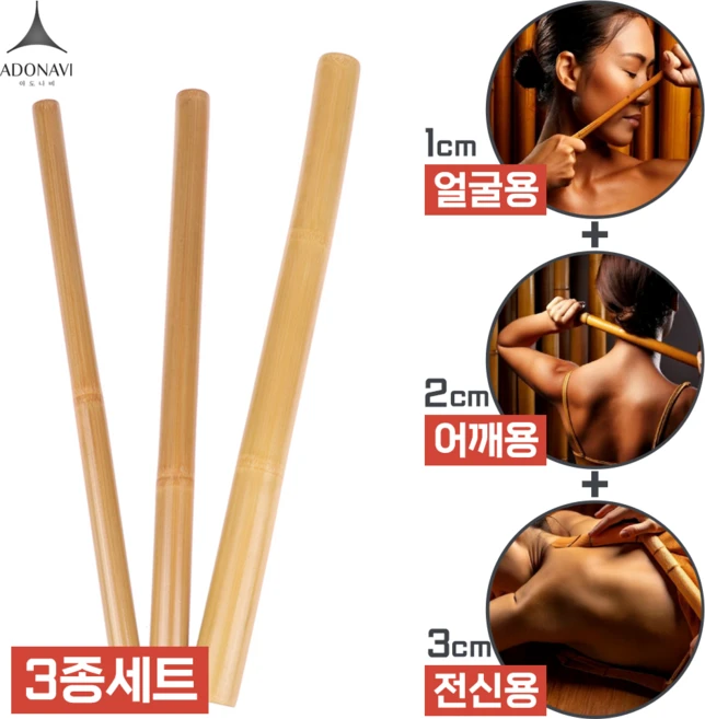 아도나비 테라밤부 대나무 마사지봉 마사지스틱 뱀부테라피 바디괄사, 1cm+2cm+3cm, 3개 - 쿠팡