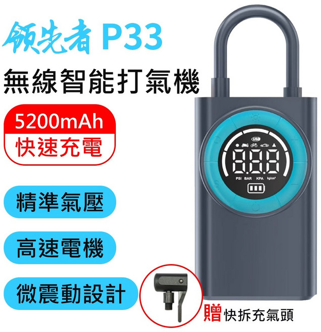 FLYone AP-300 多用途智能高壓電動打氣機, 1個, 領先者 P33