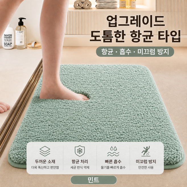 8위 - 에이메비아 극세사 욕실 발매트 흡수 미끄럼방지 빨아쓰는 주방 현관 매트 40x60cm, 민트