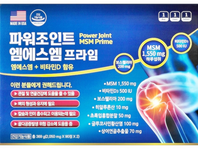 파워조인트 엠에스엠프라임 90정x2개(6개월) / MSM1550 녹색홍합 상어연골(콘드로이친) 글루코사민 보스웰리아 비타민D3, 90정, 2개