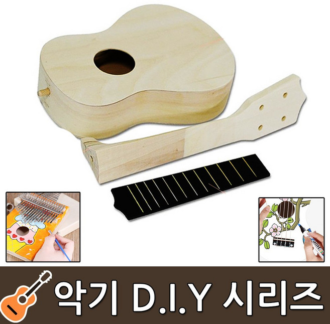 [보먼]악기 만들기 DIY 우크렐레 통기타 칼림바 미술 수업, A 우크렐레