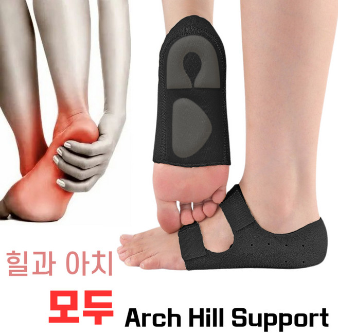 바하티 3세대 발 아치 뒤꿈치 보호 패드, 1세트