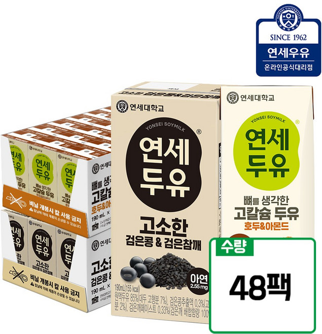 [연세우유] 고소한 검은콩 검은참깨 두유(24팩)+뼈를 생각한 고칼슘 호두아몬드(24팩)_YS272+YS240, 48개, 190ml
