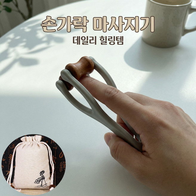ARVOA 손가락 마사지기 롤러 손지압 지압기 손지압롤러 손안마기 스트레칭 보관가방, 원목, 1개