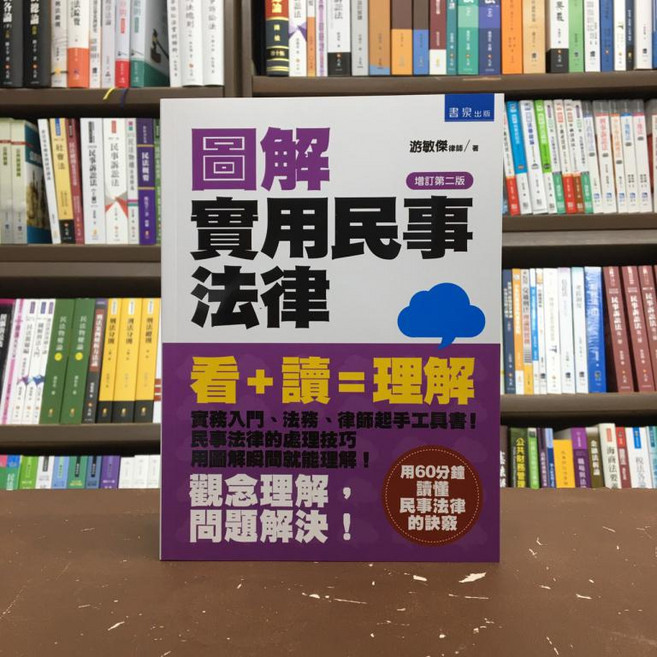 圖解實用民事法律, 單本