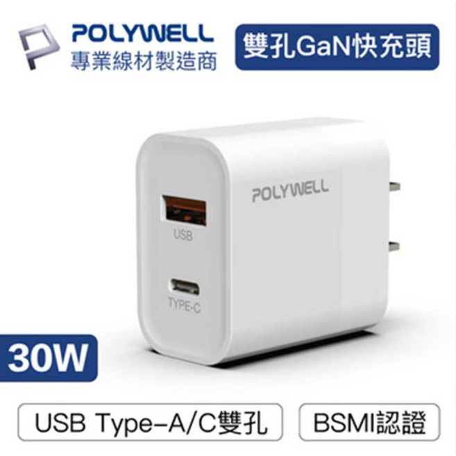 POLYWELL 寶利威爾 T05-A010 PD 30W 雙孔 Type-C 充電器, 1個