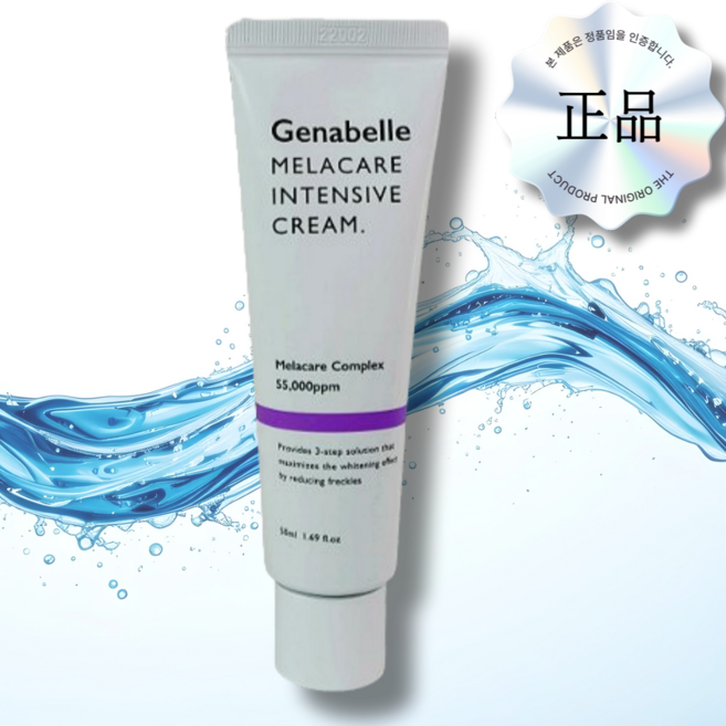 제나벨 멜라케어 인텐시브 크림, 50ml, 1개
