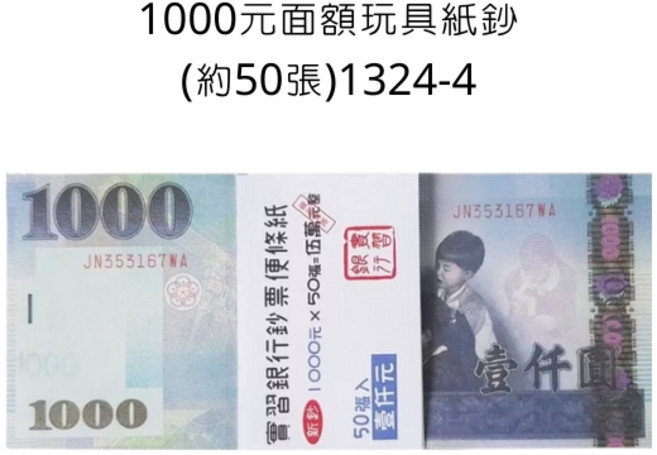 1000元面額玩具紙鈔 約50張 兒童角色扮演遊戲道具, 詳見包裝, 藍色, 1個