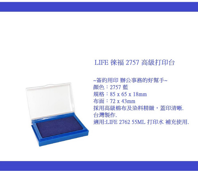 LIFE 徠福 2757 高級打印台 簽約用印 辦公事務的好幫手, 1個, 藍 布面：72 x 43mm 個, 藍