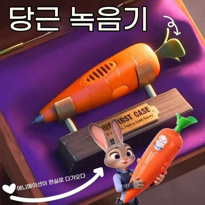 주토피아 닉 주디 토끼 당근 녹음펜 애니메이션 굿즈 선물, 닉 주디 당근 녹음펜, 1개