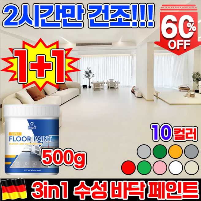 1/1+1 수성 바닥 페인트 삼합일 누수 방수 크림 접착제 초강력 방수제 베란다 수용성 에폭시 페인트 주차장 수영장 벽면 실내 바닥용, 화이트