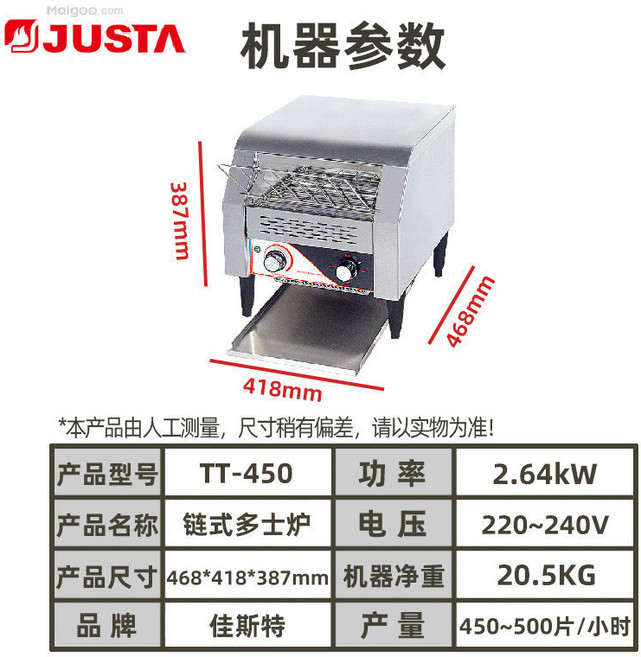 佳斯特 商用鏈式多士爐 不銹鋼履帶式烤麵包機, TT-450