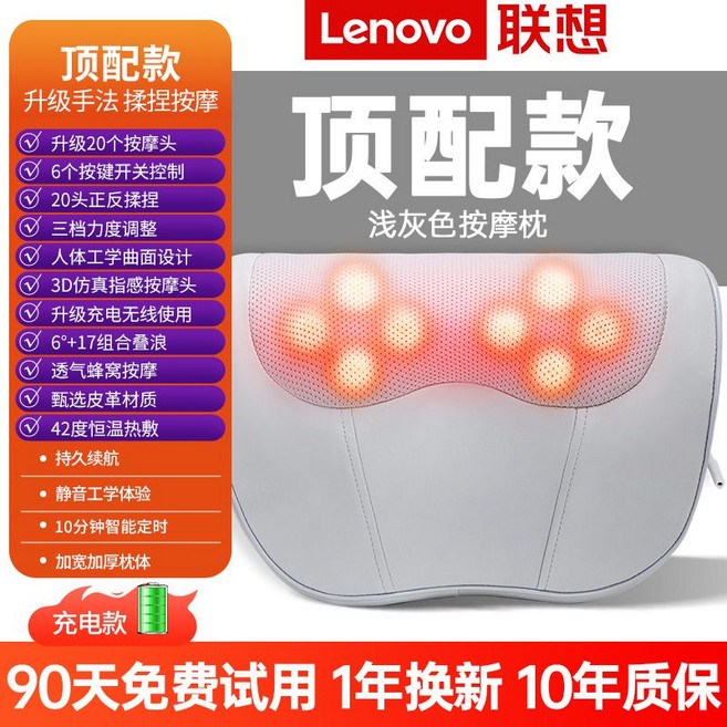 Lenovo 聯想 頸椎腰背按摩器 升級揉捏按摩, 1個, 充電款/20D揉捏推拿/加大加寬枕/紅光熱敷 /加大加寬