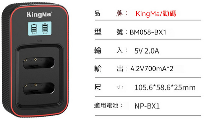 KingMa NP-BX1 雙槽充電器 TYPEC USB輸入 雙電池同時充電 輕巧便攜 智能管理, 1個