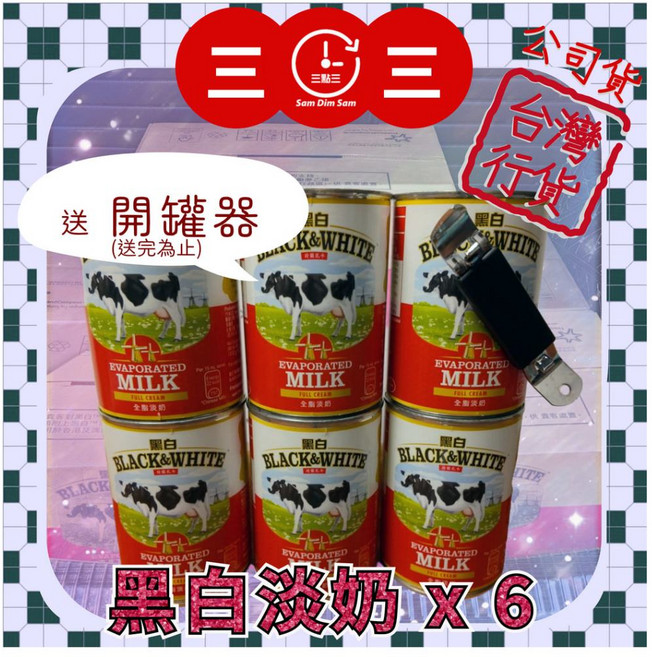 黑白淡奶 (公司貨) 港式奶茶專用 烘焙點心適用, 1個, 六罐組(送開罐器),超取店到店最多12罐, 384g, 6個裝