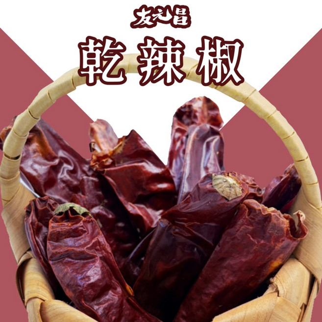 友元昌 料理乾辣椒, 1個