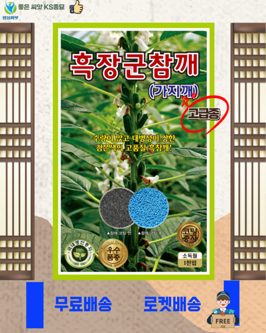 흑참깨 씨앗(1천립) 흑장군흑참깨 고급종 영웅씨앗 흘깨 검은깨, 1개