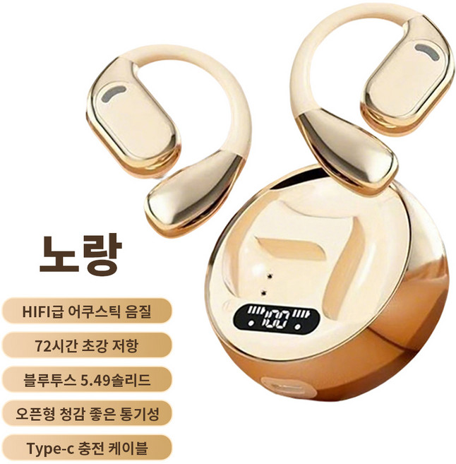 IPX5 방수 노이즈캔슬링 C타입 오픈형 귀걸이형 무선 블루투스 이어폰, 옐로우, 1개