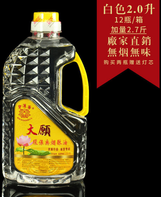 寶蓮華 供佛燈油 液態酥油 植物環保無煙 水晶長明燈 大願酥油燈 無煙無味 長效燃燒 寺廟家用 平安祈福, 2L大願白色（2.6斤）, N/A, 2L大願白色