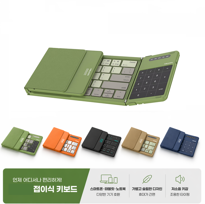 Nillkin 닐킨 블루투스 큐브 포켓 키보드 휴대용 접이식 미니 무선 키보드 숫자패드, 그린